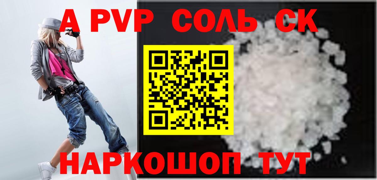 Alpha PVP СК Реутов