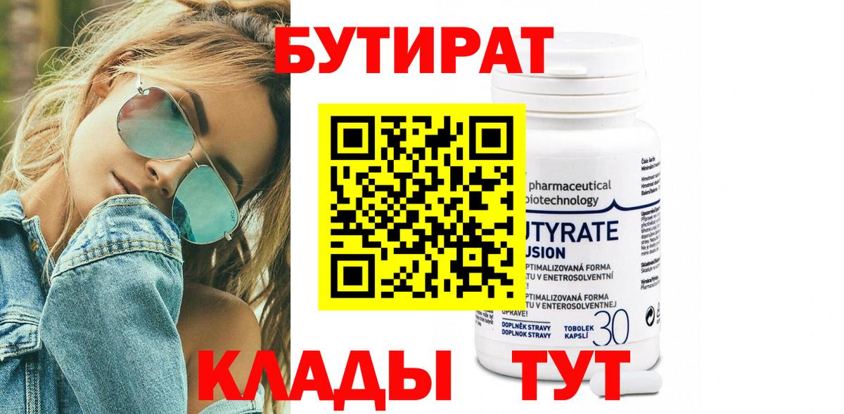 БУТИРАТ BDO Реутов