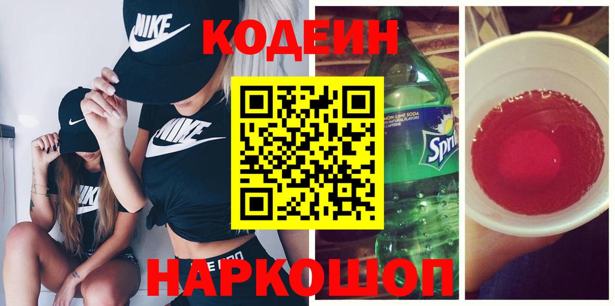Кодеиновый сироп Lean напиток Lean (лин)  Вход с VPN  Codein напиток Lean (лин)  Реутов 