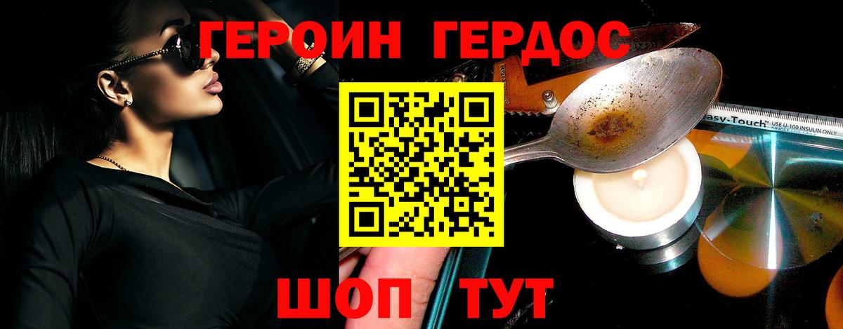 Реутов  ГЕРОИН  Вход с VPN  ГЕРОИН VHQ 