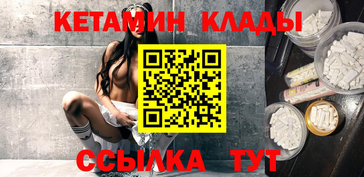 Реутов  Кетамин VHQ  Вход с VPN 