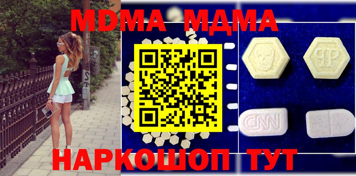 МДМА  Вход с VPN  Реутов  MDMA Molly  MDMA VHQ 