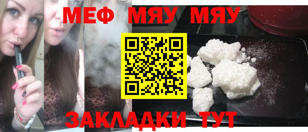 Меф  Вход с VPN  Реутов  МЕФ мука 