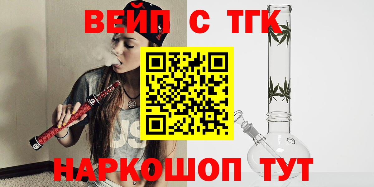 ТГК жижа Реутов